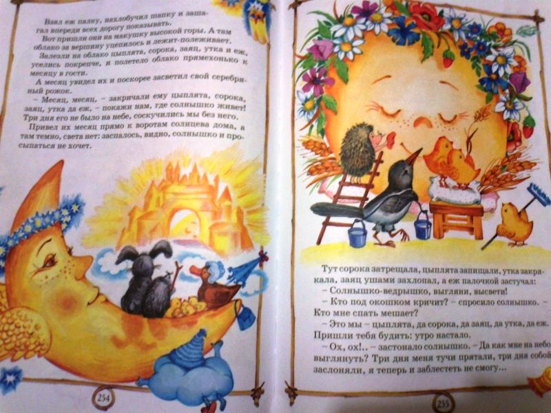 хрестоматия дл малышей хрестоматия дл малышей