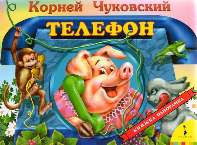 книга панорама телефон книга панорама телефон