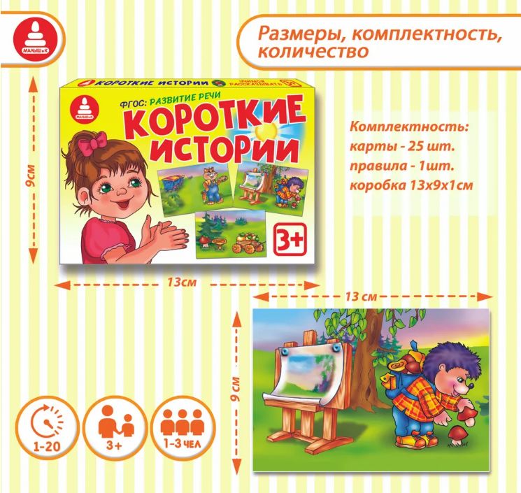 Обучающие карточки для составления предложений и рассказа 1