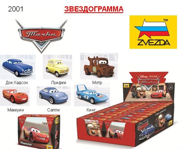 Машинки из мультфильма тачки