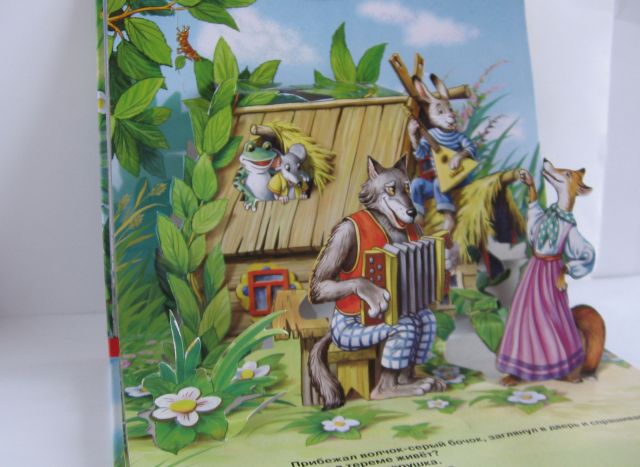 Книжка с объемными картинками.