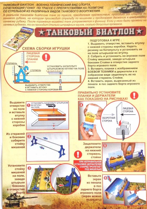 Танковый биатлон