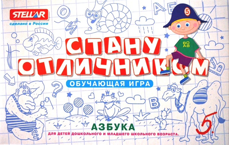 Обучающая игра стану отличником. Обучающая игра азбука