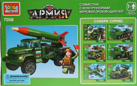 Конструктор "Город мастеров" Армия ЗИЛ 131 с ракетой 68 дет.