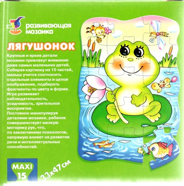 Maxi Puzzle Лягушонок 15 эл.