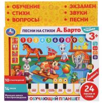 Обучающий планшет «Стихотворения и песни на стихи А.Барто» Обучающий планшет «Стихотворения и песни на стихи А.Барто»