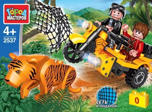 Конструктор "Город мастеров" Сафари погоня за тигром на мотоцикле 47 дет.