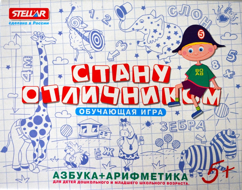 Обучающая игра стану отличником. Обучающая игра азбука и арифметика
