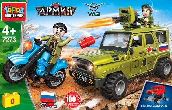 Конструктор "Город мастеров" Армия UAZ Hunter погоня за шпионом 70 дет.
