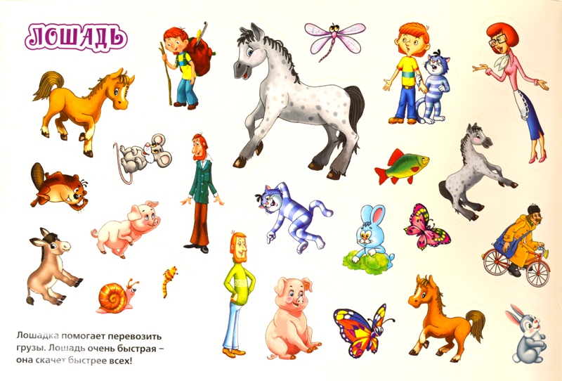 Альбом наклеек Домашние животные Простоквашино