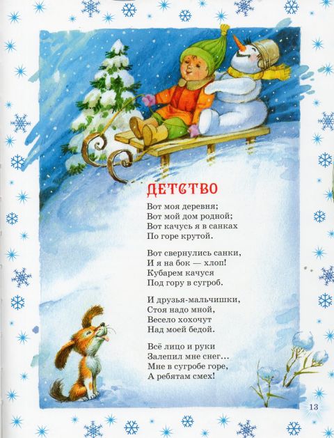 Детская книга К нам приходит Новый Год