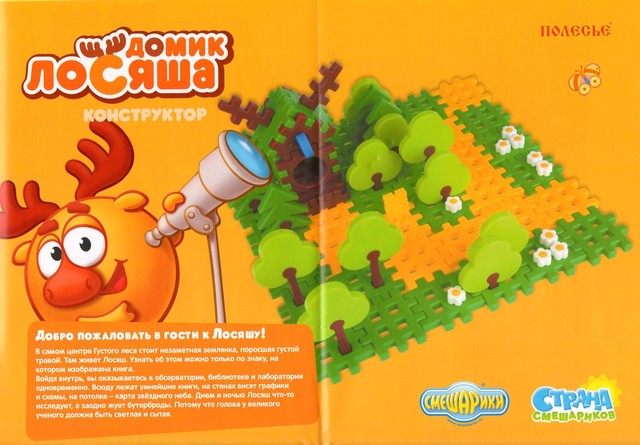 Конструктор смешарики домик лосяша. Купить детский конструктор смешарики.