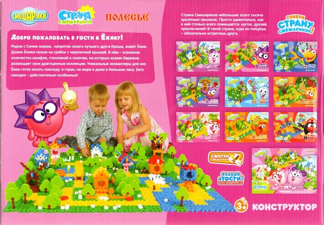 Домик ежика конструктор смешарики. Купить конструктор смешариков.