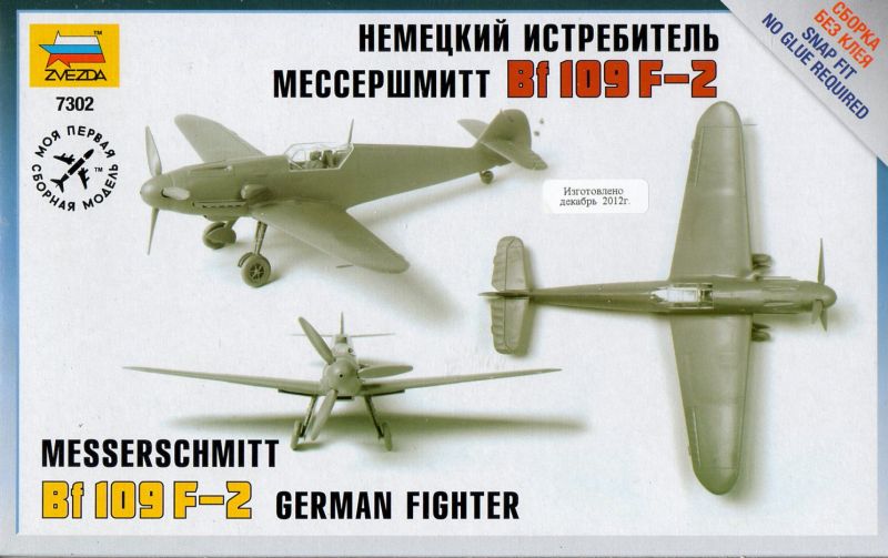 Звезда сборка без клея модель Мессершмитт BF109F2