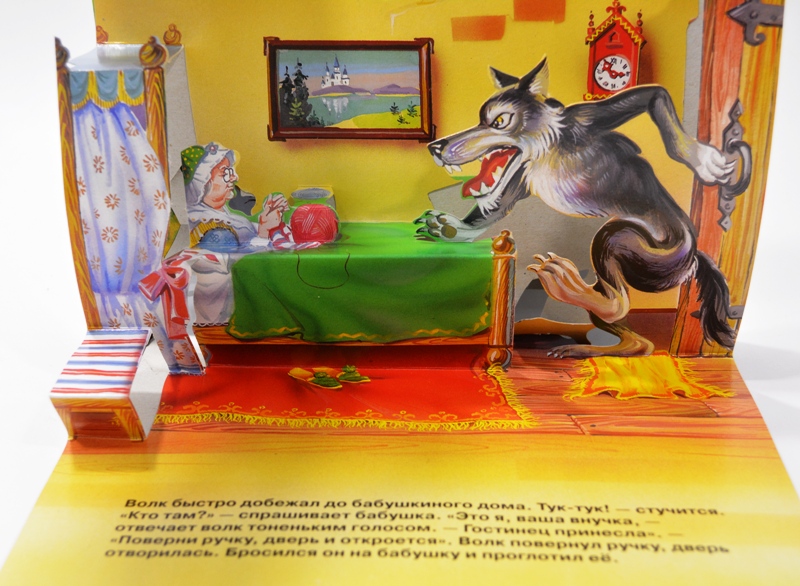 Книжка с объемными картинками.