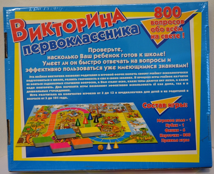 Настольная игра Викторина Первоклассника