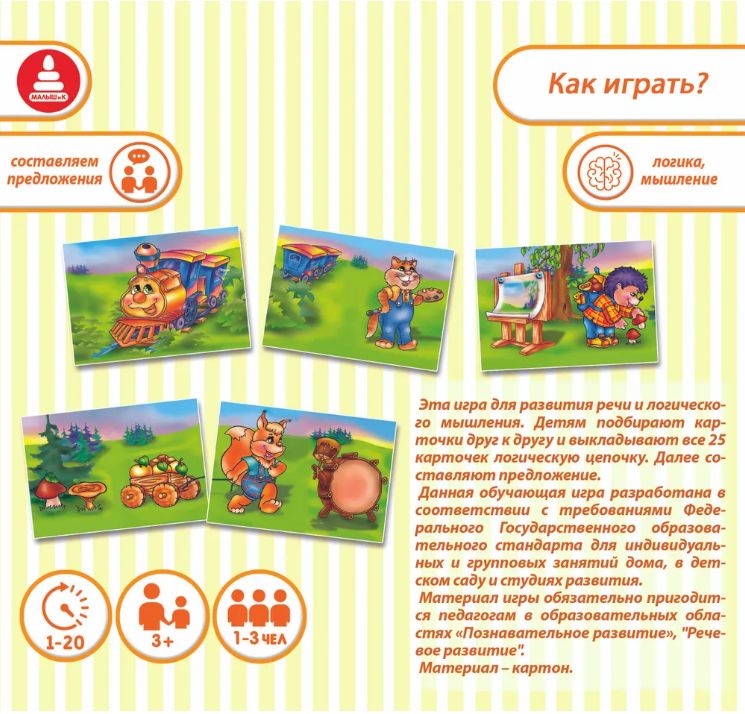 Обучающие карточки для составления предложений и рассказа 1