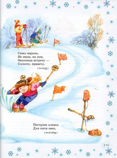 Сборник стихов и сказок. Большой подарок от Деда Мороза