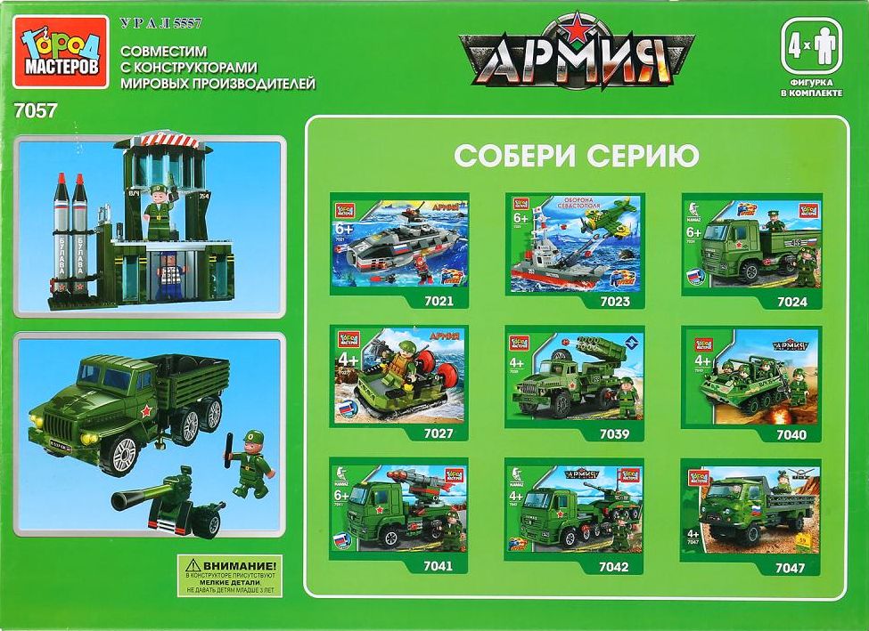 Игрушечный конструктор "Город мастеров" армия Урал-4320 военная база с фигурками 355 дет.