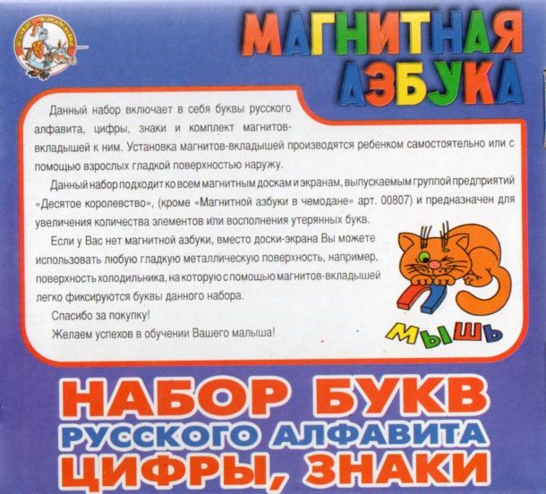Магнитная азбука Набор букв русского алфавита, цыфры, знаки