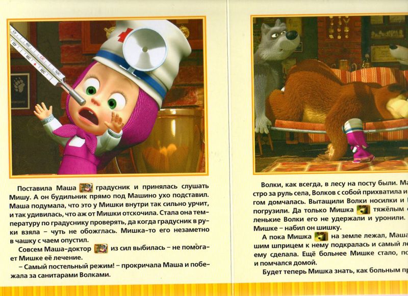 Говорящие книги Маша и медведь