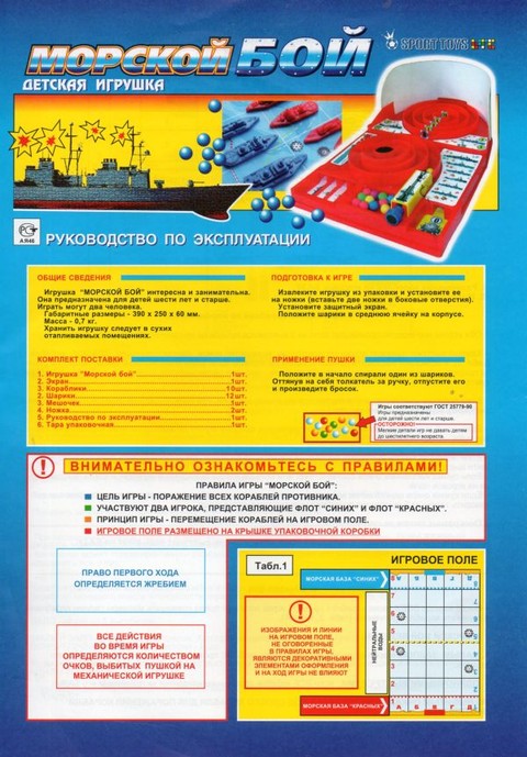 Настольная игра Морской бой Sport Toys Спорт Тойз