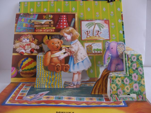 Книги с объемными картинками.