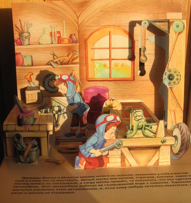 Книги панорамы. Книга Приключения Незнайки