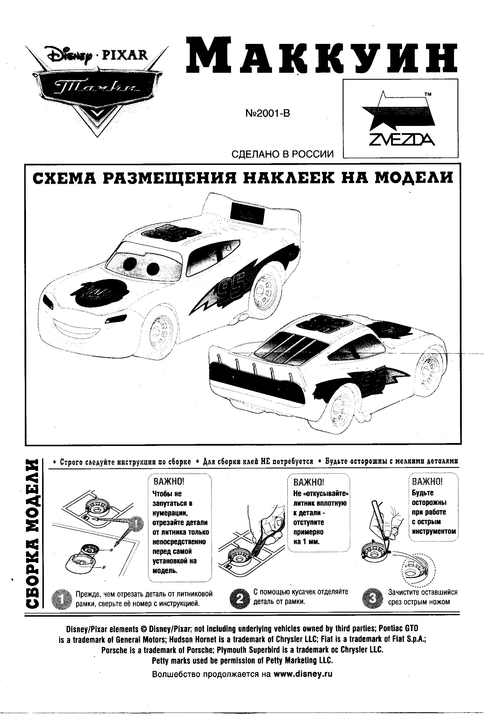 Машинки из мультфильма тачки