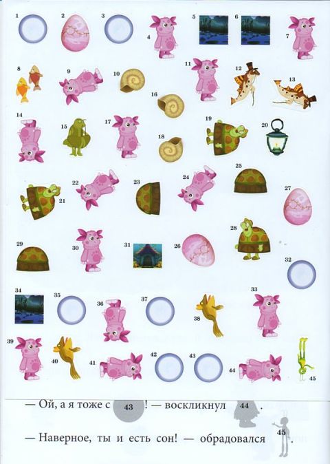 Детская книга Сказка с наклейками Лунтик и его друзья Детская книга Сказка с наклейками Лунтик и его друзья