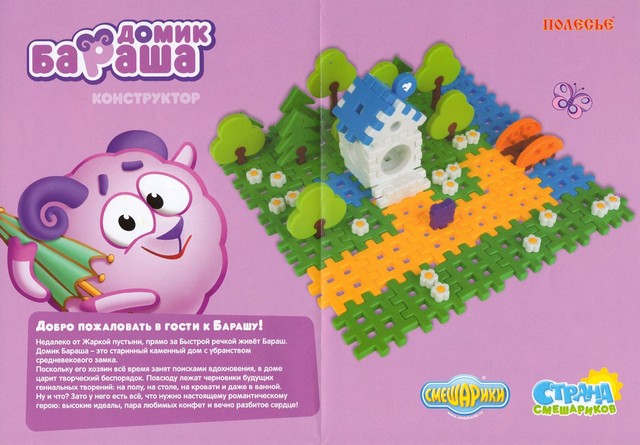 Страна смешариков конструктор.