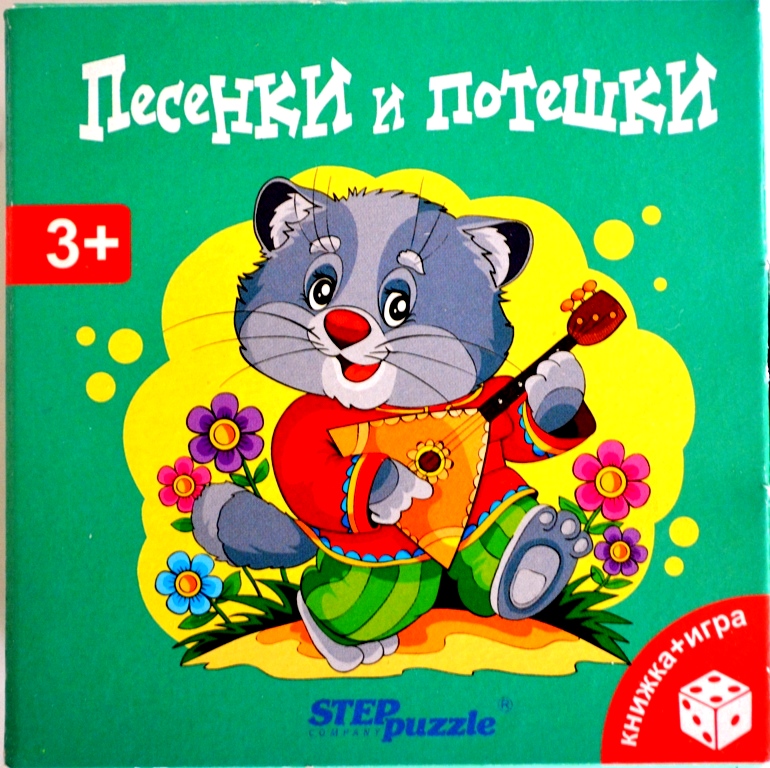 Песенки и потешки книжка