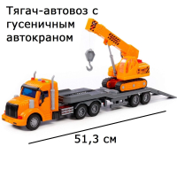 Игрушка тягач с прицепом 51 см - автовоз с гусеничным краном Профи Полесье  динамо- инерция, свет, 4 звука