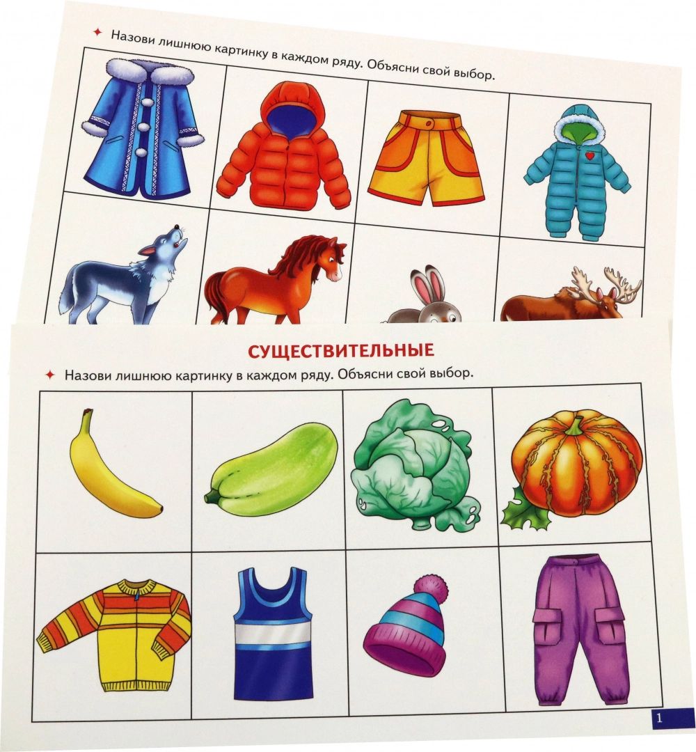 Логопедические карточки. Найди лишнюю картинку