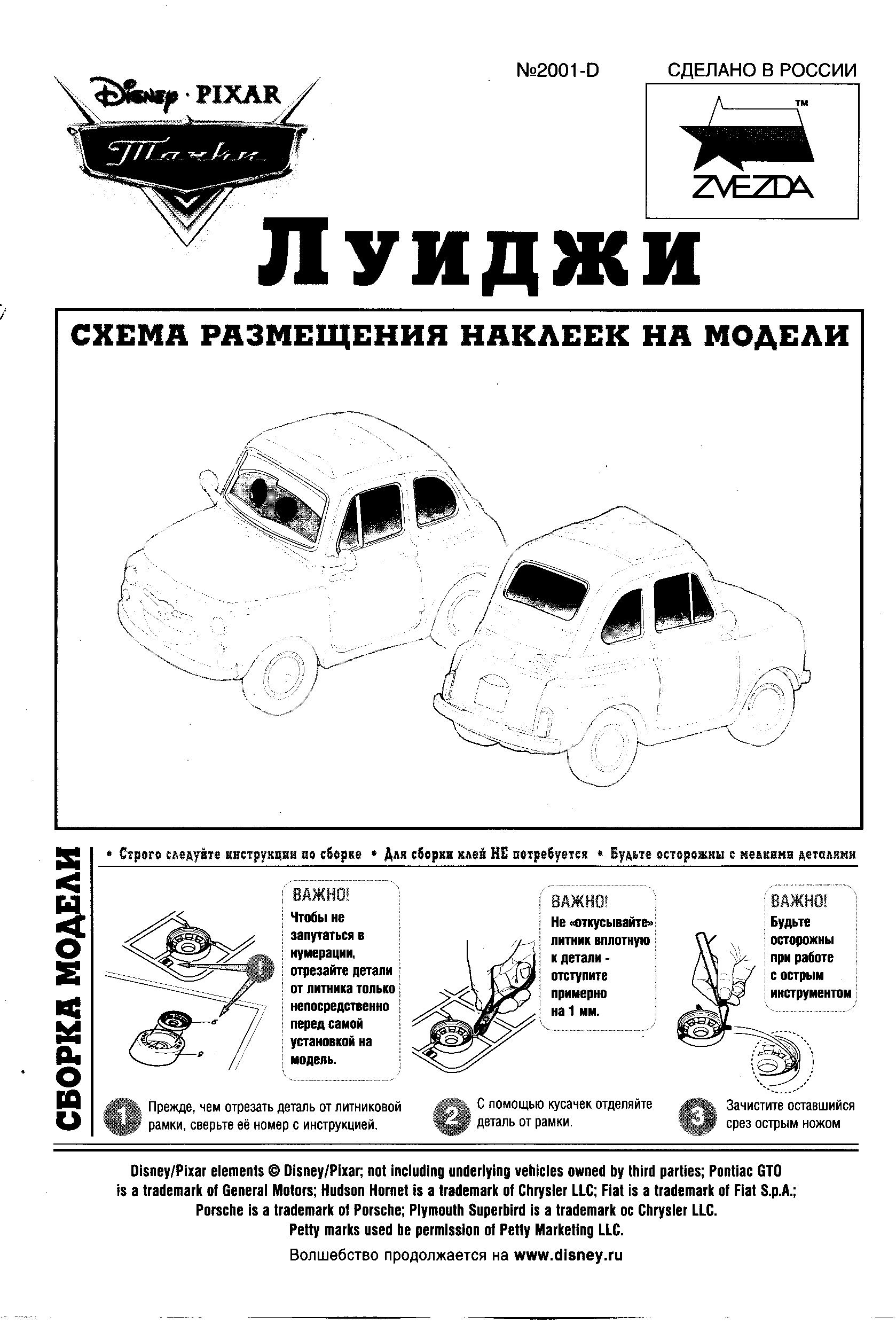 Машинки из мультфильма тачки