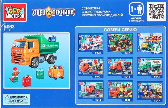 Конструктор "Город мастеров" Спецтехника Камаз 6520 самосвал с мусором 94 дет.