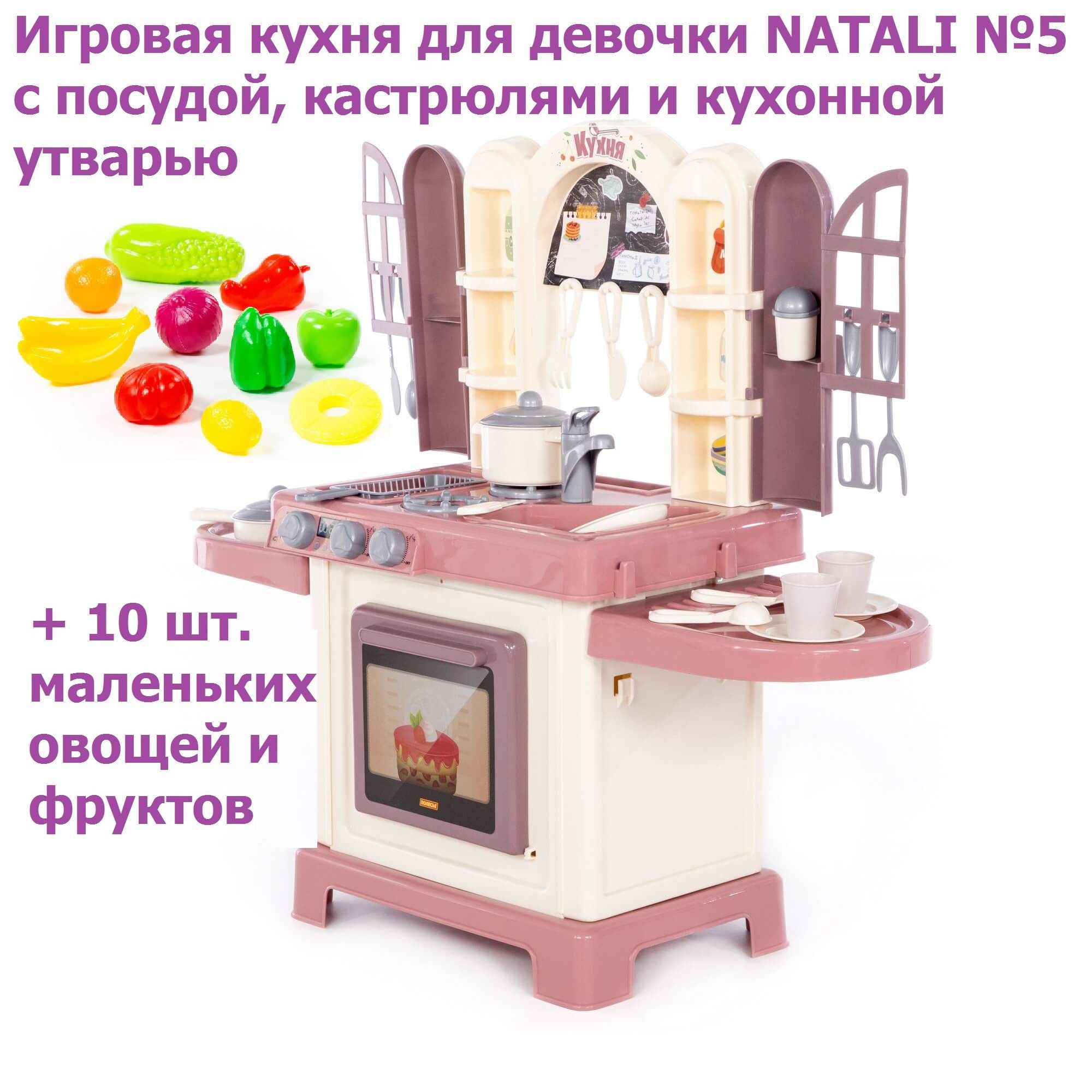 Детская игровая кухня для девочки NATALI Натали N5 Полесье с набором посуды - 10 продуктов кофе с молоком