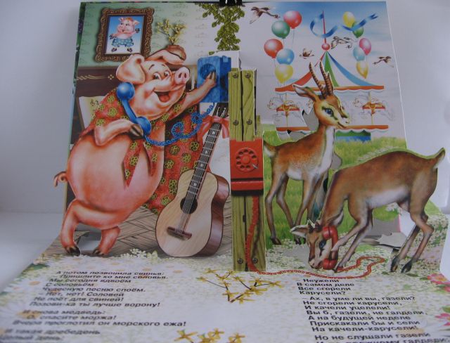 Книги с объемными картинками. Книги с объемными картинками.