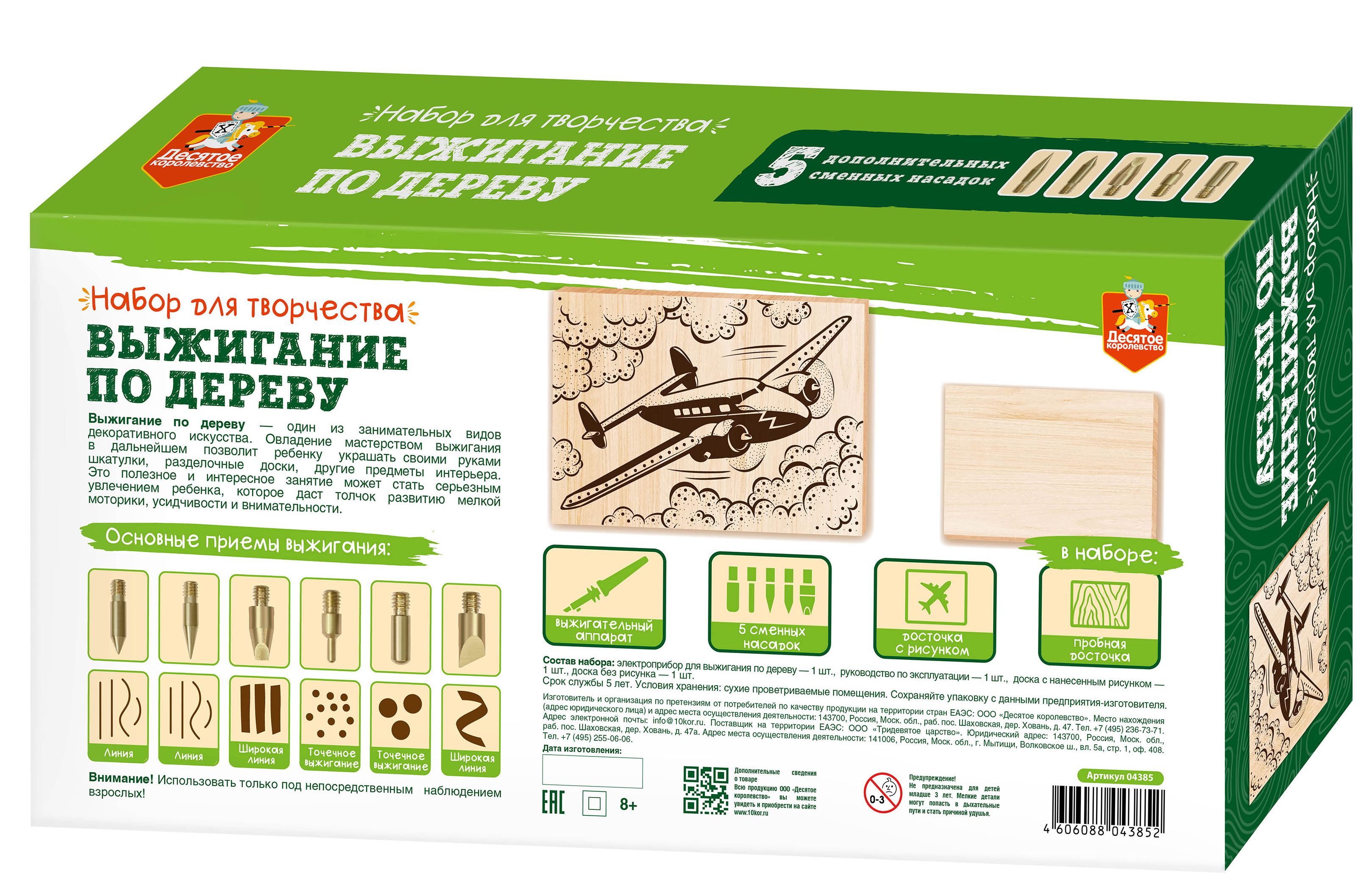 Набор для творчества: выжигание по дереву