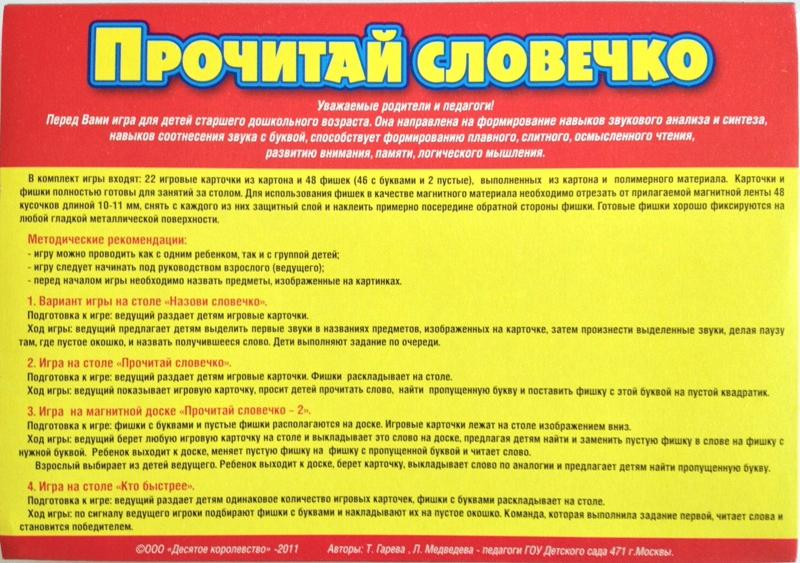 Прочитай словечко