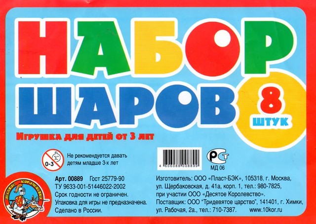 Набор детских шаров из пластмассы. Шары для игры