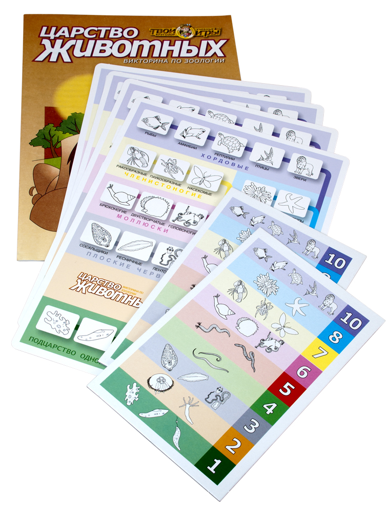 Викторина "Царство животных" (Твой кругозор)
