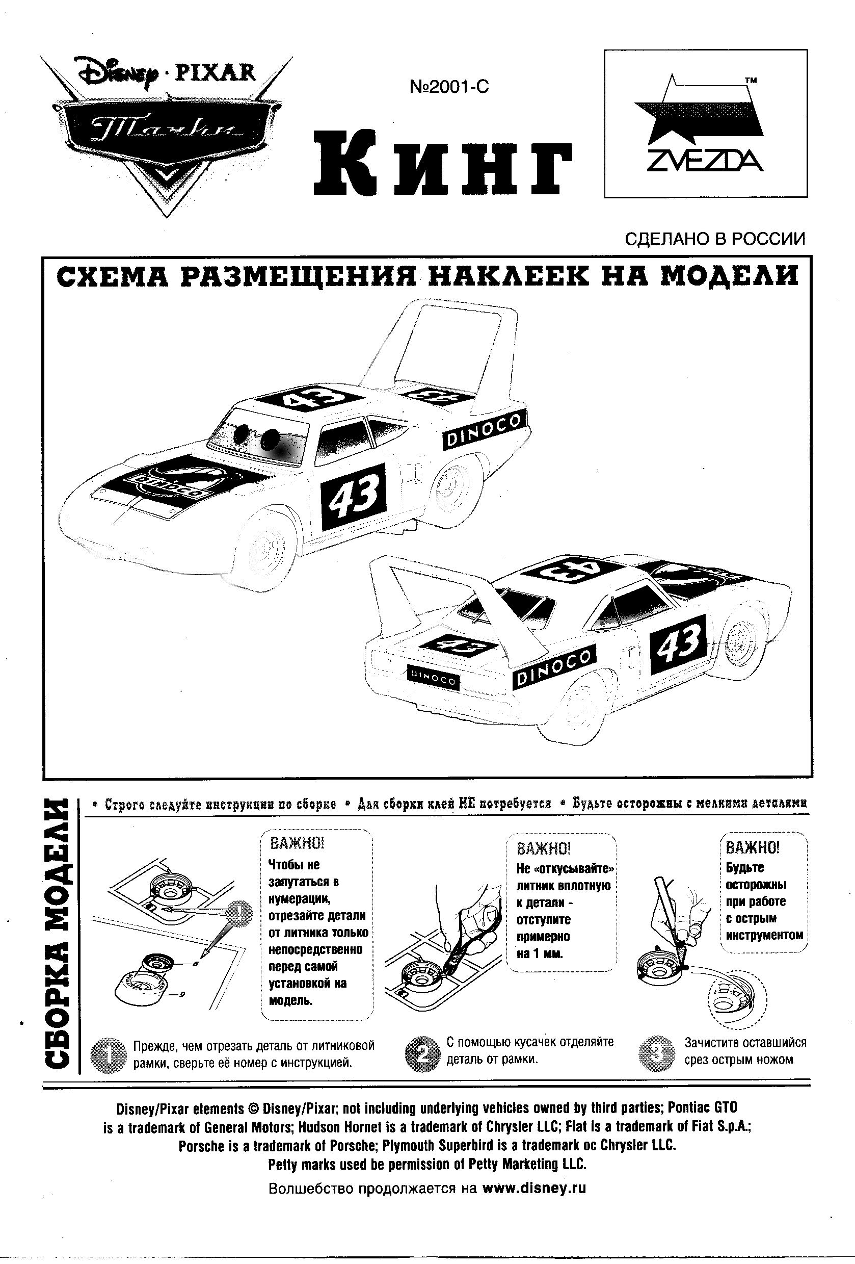 Машинки из мультфильма тачки