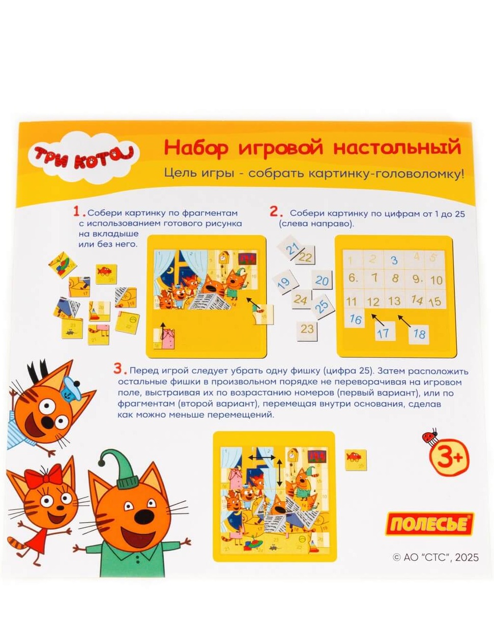 Развивающие пазлы пятнашки с героями мультфильма "Три кота" "Семья котов"