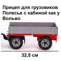 Прицеп бортовой для грузовиков Полесье с кабиной как у Вольво - для игры в автопоезд Прицеп бортовой для грузовиков Полесье с кабиной как у Вольво - для игры в автопоезд