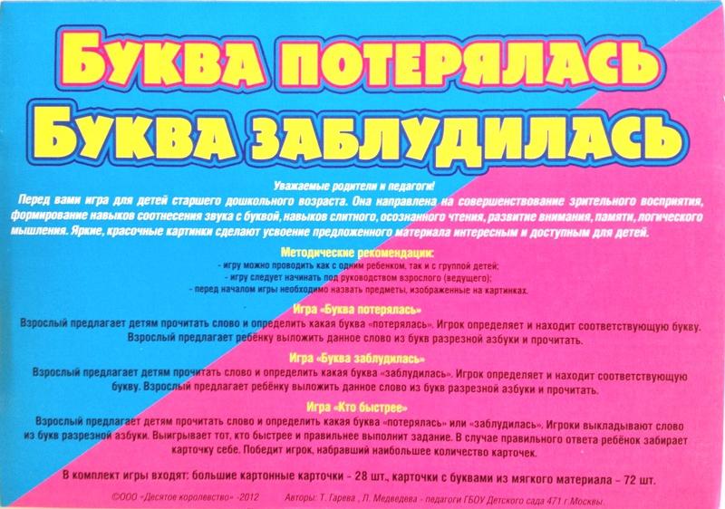 Буква потерялась, буква заблудилась