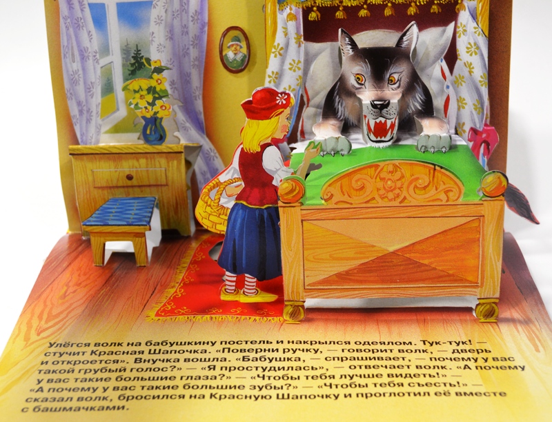 Книжка с объемными картинками.