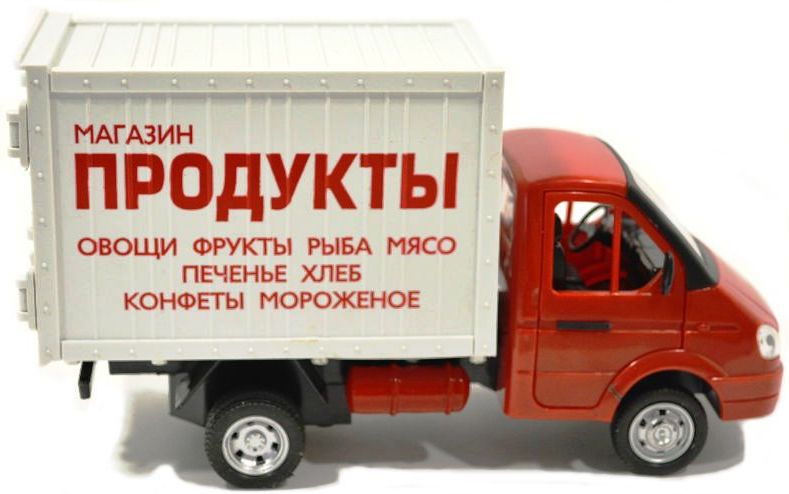 Игрушка фургон продукты. Газель игрушка. Газель доставка продуктов
