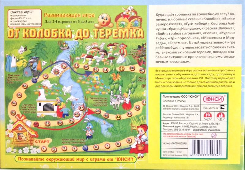 Настольная игра ходилка От Колобка до Теремка