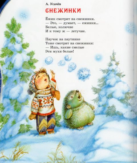 Здравствуй Дедушка Мороз. Стихи. А. Усачев.